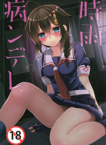 Shigure Yandere (Kantai Collection)-thumb Smanga